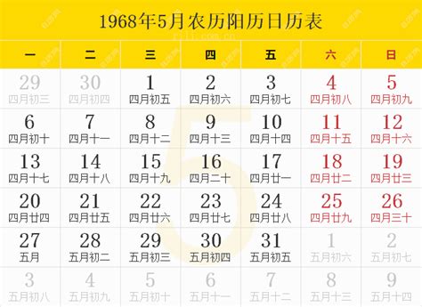 1968是什么年|1968年日历表,1968年农历表（阴历阳历节日对照表）